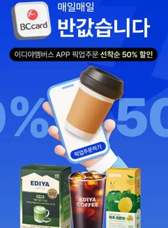 서울특별시의 이디야 카탈로그 | 미디어 회원 50% | 2026-03-06T00:00:00.000Z - 2026-03-31T00:00:00.000Z