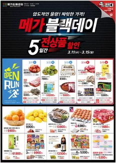 완도군의 메가마트 카탈로그 | 모두를 위한 매력적인 특별 제안 | 2026-03-11T00:00:00.000Z - 2026-03-15T00:00:00.000Z