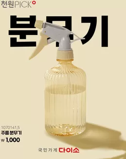 달서구의 다이소 카탈로그 | 다이소 전단지 | 2026-03-17T00:00:00.000Z - 2026-03-31T00:00:00.000Z