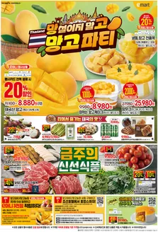 이마트 에브리데이 카탈로그 | 망설이지 말고 망고파티 | 2026-03-17T00:00:00.000Z - 2026-03-18T00:00:00.000Z