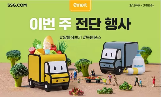 SSG푸드마켓 카탈로그 | 이번 주 추천상품 | 2026-03-17T00:00:00.000Z - 2026-03-18T00:00:00.000Z