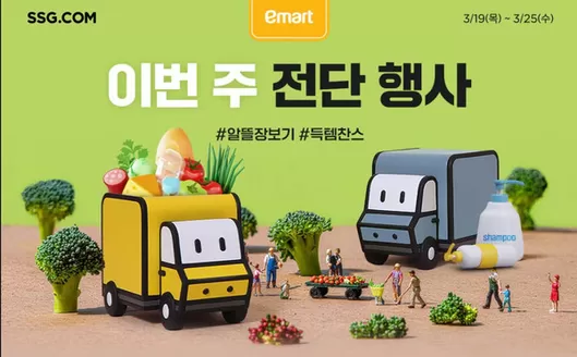 마포구의 SSG푸드마켓 카탈로그 | 이번 주 추천상품 | 2026-03-19T00:00:00.000Z - 2026-03-25T00:00:00.000Z