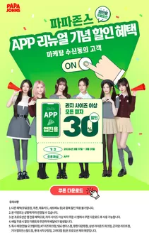 동구 - 인천광역시의 파파존스 카탈로그 |  APP리뉴얼 기념 할인 혜택 | 2026-03-19T00:00:00.000Z - 2026-03-31T00:00:00.000Z