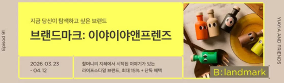 의령군의 SSG푸드마켓 카탈로그 | 이야이야앤프렌즈~15% 혜택 | 2026-03-24T00:00:00.000Z - 2026-04-12T00:00:00.000Z