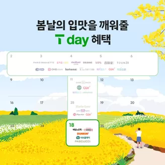 중랑구의 SK텔레콤 카탈로그 | 타시나요? 전 T day 탑니다 | 2026-03-24T00:00:00.000Z - 2026-03-29T00:00:00.000Z
