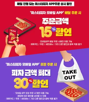 남양주시의 미스터피자 카탈로그 | 미스터피자 상시할인 안내 | 2026-03-25T00:00:00.000Z - 2026-11-03T00:00:00.000Z