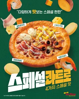 남양주시의 미스터피자 카탈로그 | 다양하게 맛보는 스페셜 한 판! | 2026-03-25T00:00:00.000Z - 2026-12-10T00:00:00.000Z