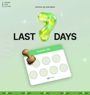 포항시의 쉬즈미스 카탈로그 | 하루씩 채우는 7일, 다음 달의 혜택으로 | 2026-03-25T00:00:00.000Z - 2026-03-31T00:00:00.000Z