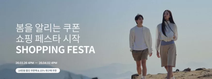 구리시의 아키클래식 카탈로그 | Shopping Festa | 2026-03-27T00:00:00.000Z - 2026-04-02T00:00:00.000Z