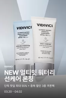 포항시의 비디비치 카탈로그 | 단독 핫딜 최대 55% + 중복 할인 3종 쿠폰팩 | 2026-03-27T00:00:00.000Z - 2026-04-02T00:00:00.000Z