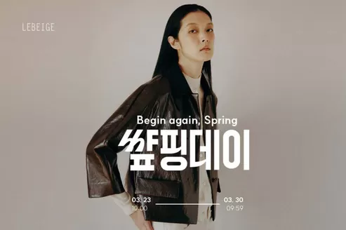 구리시의 르베이지 카탈로그 | 3월 썊핑데이 공유하기 | 2026-03-27T00:00:00.000Z - 2026-03-31T00:00:00.000Z