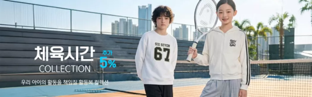 구리시의 행텐 카탈로그 | 체육시간 추가 5% COLLECTION | 2026-03-27T00:00:00.000Z - 2026-04-01T00:00:00.000Z