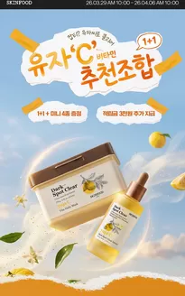 김제시의 스킨푸드 카탈로그 | 고객을 위한 독점 거래 | 2026-03-29T00:00:00.000Z - 2026-04-06T00:00:00.000Z