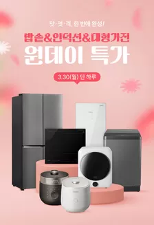 김제시의 쿠쿠 카탈로그 | 다양한 제안 선택 | 2026-03-30T00:00:00.000Z - 2026-03-30T00:00:00.000Z