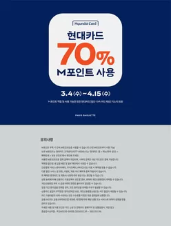 대구광역시의 파리바게트 카탈로그 | 현대카드 M포인트 70% 사용 혜택 | 2026-03-30T00:00:00.000Z - 2026-04-15T00:00:00.000Z