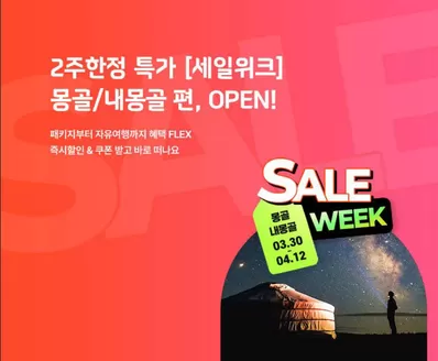 광주광역시의 하나투어 카탈로그 | Sale Week! | 2026-03-30T00:00:00.000Z - 2026-04-12T00:00:00.000Z