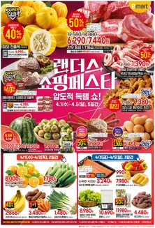 태백시의 이마트 카탈로그 | 이마트 전단지 | 2026-04-01T00:00:00.000Z - 2026-04-05T00:00:00.000Z