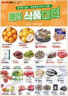 태백시의 메가마트 카탈로그 | 모든 고객을 위한 멋진 제안 | 2026-04-01T00:00:00.000Z - 2026-04-07T00:00:00.000Z