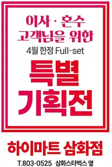 하이마트 카탈로그 | 모두를 위한 매력적인 특별 제안 | 2026-04-01T00:00:00.000Z - 2026-04-30T00:00:00.000Z