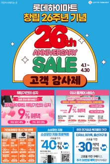 하이마트 카탈로그 | 매력적인 제안을 발견하세요 | 2026-04-01T00:00:00.000Z - 2026-04-30T00:00:00.000Z