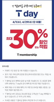 광양시의 뚜레쥬르 카탈로그 | 26년 SKT Tday | 2026-04-01T00:00:00.000Z - 2026-04-29T00:00:00.000Z