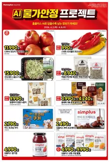 횡성군의 홈플러스 카탈로그 | 홈플러스 전단지 | 2026-04-02T00:00:00.000Z - 2026-04-08T00:00:00.000Z