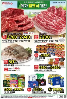 횡성군의 홈플러스 카탈로그 | 최고의 거래 및 할인 | 2026-04-02T00:00:00.000Z - 2026-04-08T00:00:00.000Z