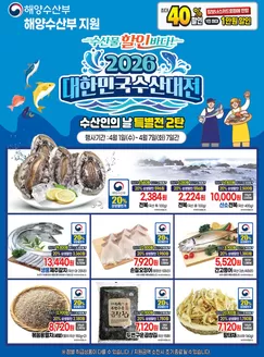 김제시의 탑마트 카탈로그 | 대한민국 수산대전 | 2026-04-03T00:00:00.000Z - 2026-04-07T00:00:00.000Z