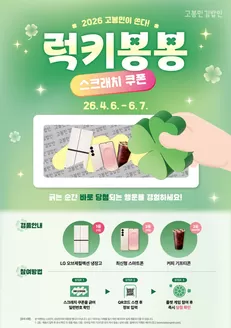 용산구의 고봉민김밥 카탈로그 | 긁는 순간 바로 당첨되는 행운을 경험하세요! | 2026-04-04T00:00:00.000Z - 2026-06-07T00:00:00.000Z