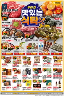 이마트 카탈로그 | 이마트 전단지 | 2026-04-06T00:00:00.000Z - 2026-04-08T00:00:00.000Z