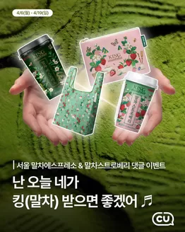 CU 카탈로그 | 지금 우리의 거래로 절약하세요 | 2026-04-06T00:00:00.000Z - 2026-04-19T00:00:00.000Z