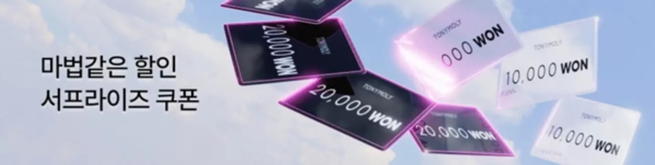 중랑구의 토니모리 카탈로그 | 당신을 위한 최고의 제안 | 2026-04-06T00:00:00.000Z - 2026-04-20T00:00:00.000Z