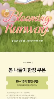 르꼬끄 카탈로그 | Blooming Runway | 2026-04-07T00:00:00.000Z - 2026-04-15T00:00:00.000Z