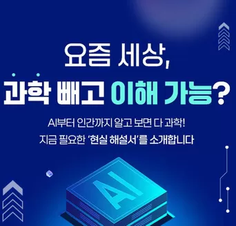 태안군의 영풍문고 카탈로그 | 과학의 달 기획전 | 2026-04-07T00:00:00.000Z - 2026-05-07T00:00:00.000Z
