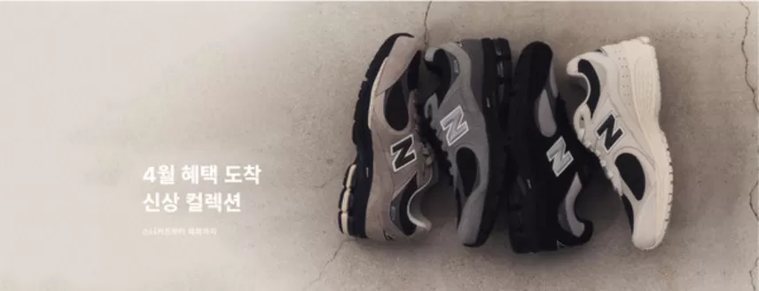 성동구의 폴더 카탈로그 | 큐레이션 | 4월의 추천 신발 | 2026-04-07T00:00:00.000Z - 2026-04-19T00:00:00.000Z