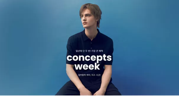 제주시의 컨셉원 카탈로그 | 일년에 단 두 번! 가장 큰 혜택 | 2026-04-08T00:00:00.000Z - 2026-04-19T00:00:00.000Z