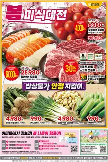 이마트 에브리데이 카탈로그 | 밥상물가 안정지킴이. | 2026-04-09T00:00:00.000Z - 2026-04-15T00:00:00.000Z