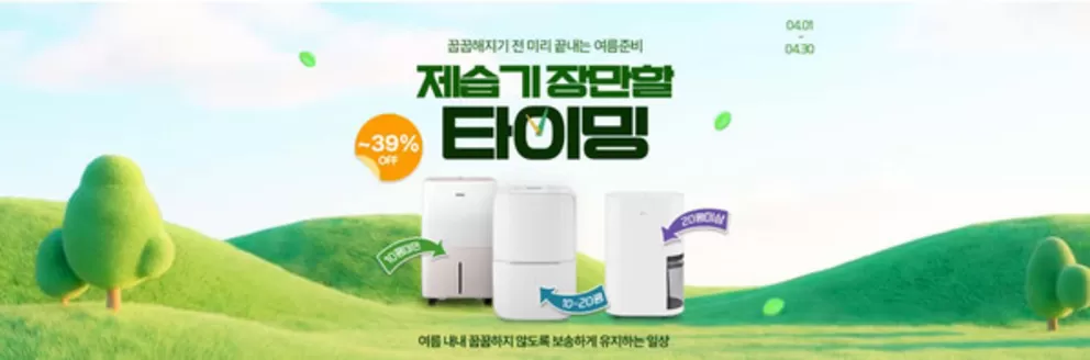 연제구의 전자랜드 카탈로그 | 꿉꿉해지기 전 미리 끝내는 여름준비 | 2026-04-09T00:00:00.000Z - 2026-04-30T00:00:00.000Z