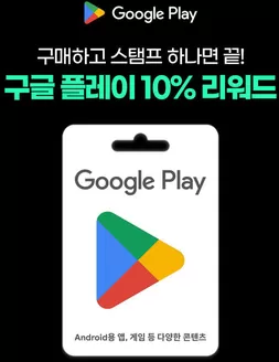 GS25 카탈로그 | 구글 플레이 10% 리워드 | 2026-04-14T00:00:00.000Z - 2026-04-24T00:00:00.000Z