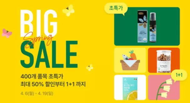 초록마을 카탈로그 | Big Sale! | 2026-04-14T00:00:00.000Z - 2026-04-19T00:00:00.000Z