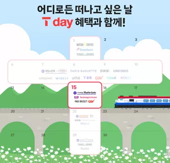 수성구의 SK텔레콤 카탈로그 | 4월 셋째 주 T day 혜택 보기 | 2026-04-15T00:00:00.000Z - 2026-04-17T00:00:00.000Z