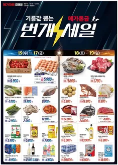 메가마트 카탈로그 | 특가 상품을 찾는 사람들을 위한 멋진 제안 | 2026-04-15T00:00:00.000Z - 2026-04-19T00:00:00.000Z