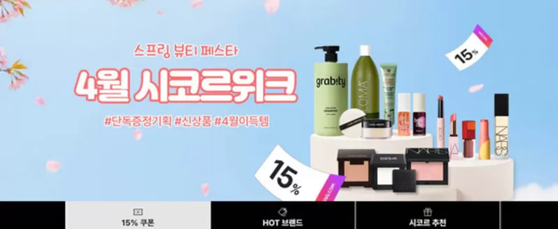 해남군의 SSG푸드마켓 카탈로그 | 4월 시코르위크 | 2026-04-15T00:00:00.000Z - 2026-04-19T00:00:00.000Z