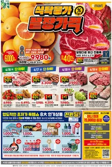 해남군의 이마트 카탈로그 | 이마트 전단지 | 2026-04-16T00:00:00.000Z - 2026-04-29T00:00:00.000Z