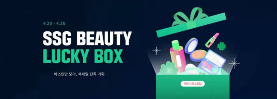 평택시의 SSG푸드마켓 카탈로그 | 뷰티쓱세일 럭키박스  | 2026-04-20T00:00:00.000Z - 2026-04-26T00:00:00.000Z