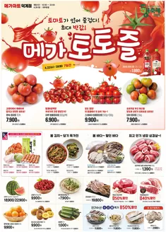 양산시의 메가마트 카탈로그 | 우리의 최고의 특가 상품 | 2026-04-22T00:00:00.000Z - 2026-04-28T00:00:00.000Z