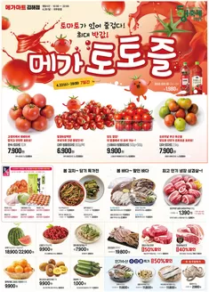 경산시의 메가마트 카탈로그 | 우리의 최고의 특가 상품 | 2026-04-22T00:00:00.000Z - 2026-04-28T00:00:00.000Z