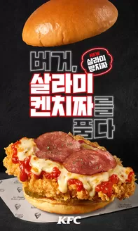 속초시의 KFC 카탈로그 | 살라미 켄치짜 출시! | 2026-04-22T00:00:00.000Z - 2026-05-25T00:00:00.000Z
