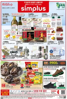 홈플러스 카탈로그 | 모두를 위한 매력적인 특별 제안 | 2026-04-23T00:00:00.000Z - 2026-04-29T00:00:00.000Z