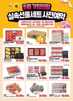 탑마트 카탈로그 | 5월 가정의달  | 2026-04-28T00:00:00.000Z - 2026-05-08T00:00:00.000Z